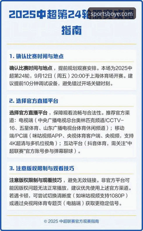 掌握中超精彩对决的实用观赛指南